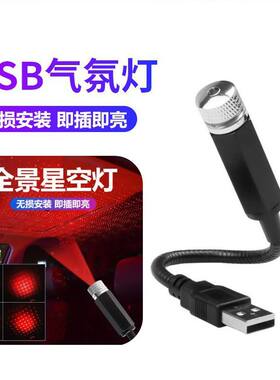 车载星空顶天花板氛围灯USB网红满天星通用新款智能副驾驶无线