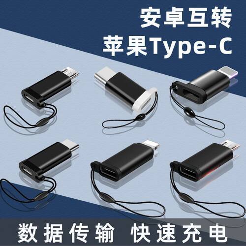 安卓转typec转安卓互转适用于苹果转typec华为小米数据线充电转接