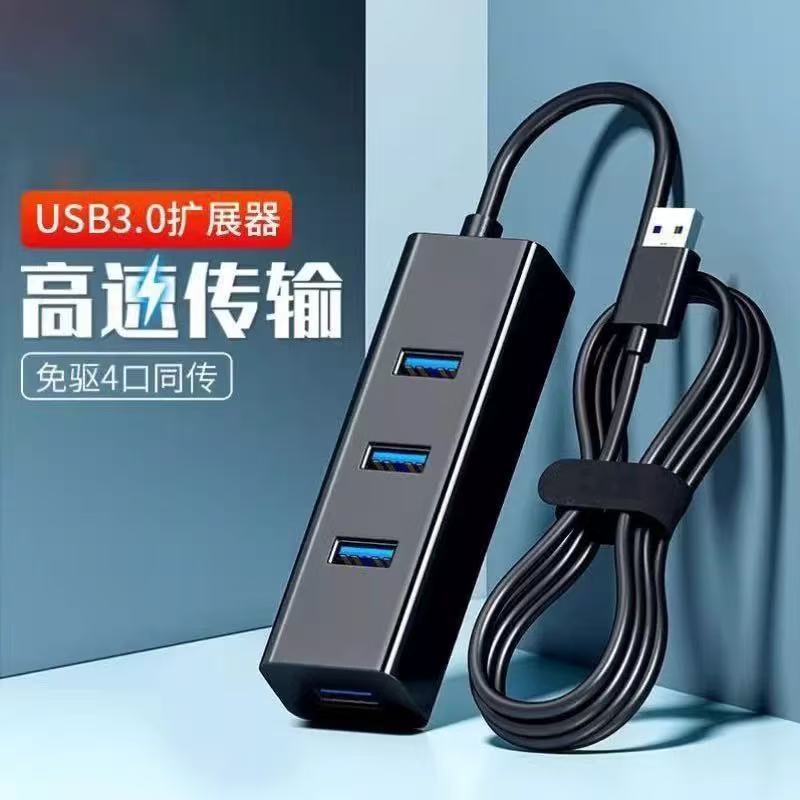 usb3.0有线鼠标延长线接口接头笔记本台式电脑一拖四分线器扩展坞