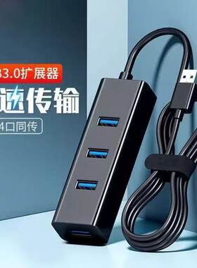 usb3.0有线鼠标延长线接口接头笔记本台式电脑一拖四分线器扩展坞