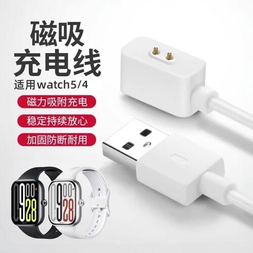 适用红米Watch4/5充电器快充redmi手表触点磁吸式USB数据线配件四