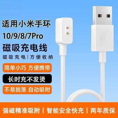 适用小米手环10/9/8磁吸充电线/9Pro/8Pro/8NFC红米watch6充电线