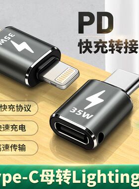 适用苹果充电双Type c转lightning母头转换器PD35W快充华为转接头