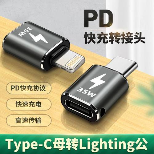 适用苹果充电双Type c转lightning母头转换器PD35W快充华为转接头