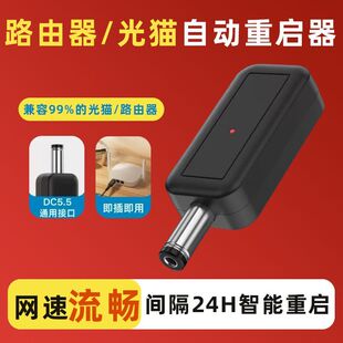 路由器定时重启控制器光猫WiFi全自动智能复位提高网速开关连接头
