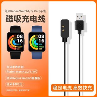 适用红米手表充电线RedmiWatch1/2/3/4代充电器智能运动手表底座