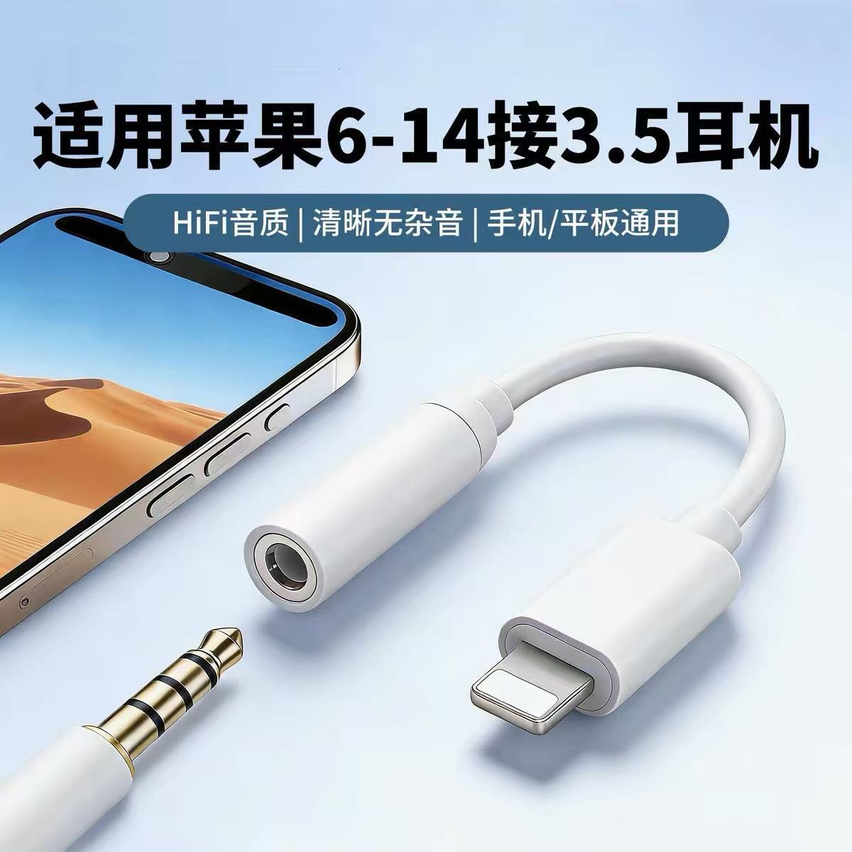 适用苹果转接线头iPhone7/8p/xsr/11/12/13苹果转3.5mm耳机转换器图片