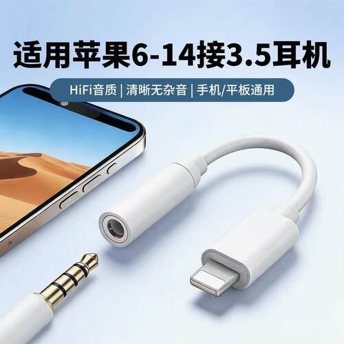 适用苹果转接线头iPhone7/8p/xsr/11/12/13苹果转3.5mm耳机转换器