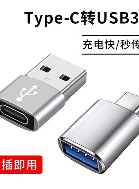 Typec转usb转接头适用苹果华为外接手机电脑U盘车载转换口传输器