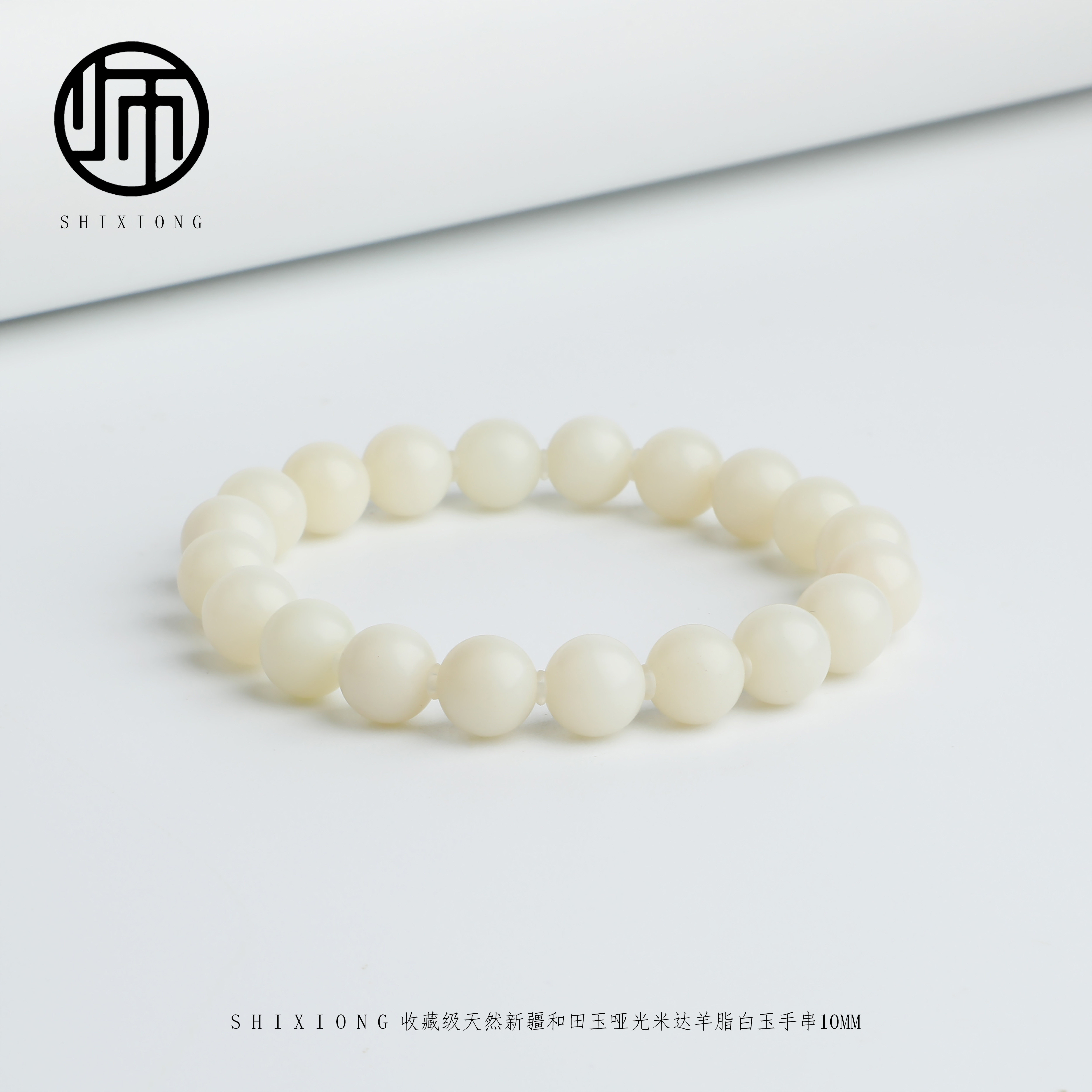 收藏级天然新疆和田玉且末米达料10M羊脂白玉手串