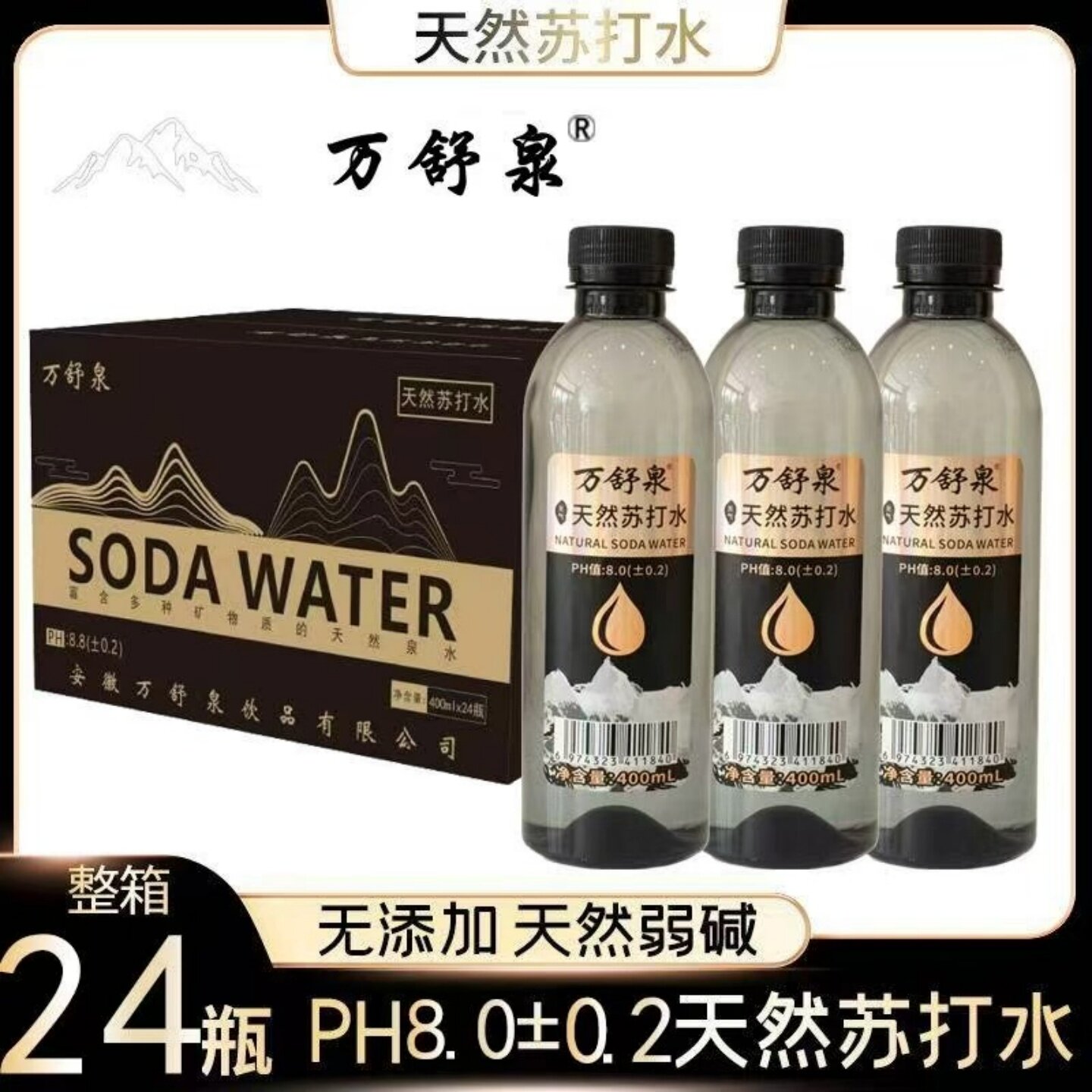 天然苏打水100%原水万舒泉弱碱PH8.0无气无糖饮用水整箱/千人加购