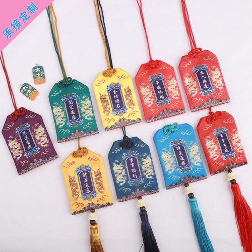 好了吻祈愿御守香包可定制