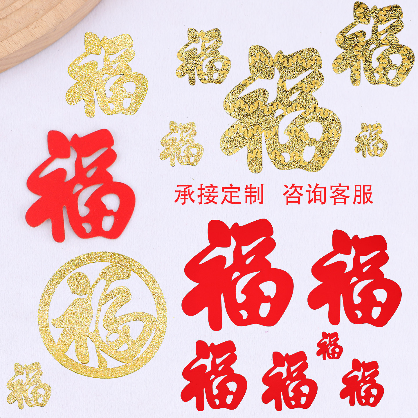 超小背胶自粘款金福新年