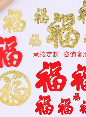 超小背胶自粘款金福新年