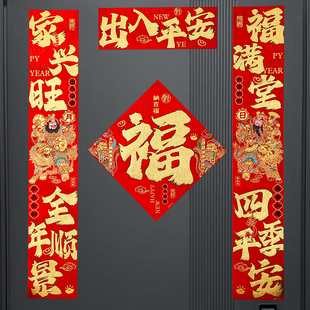 对联2026春节绒布单门门神贴纸新年装饰过年福字门贴大门自粘春联