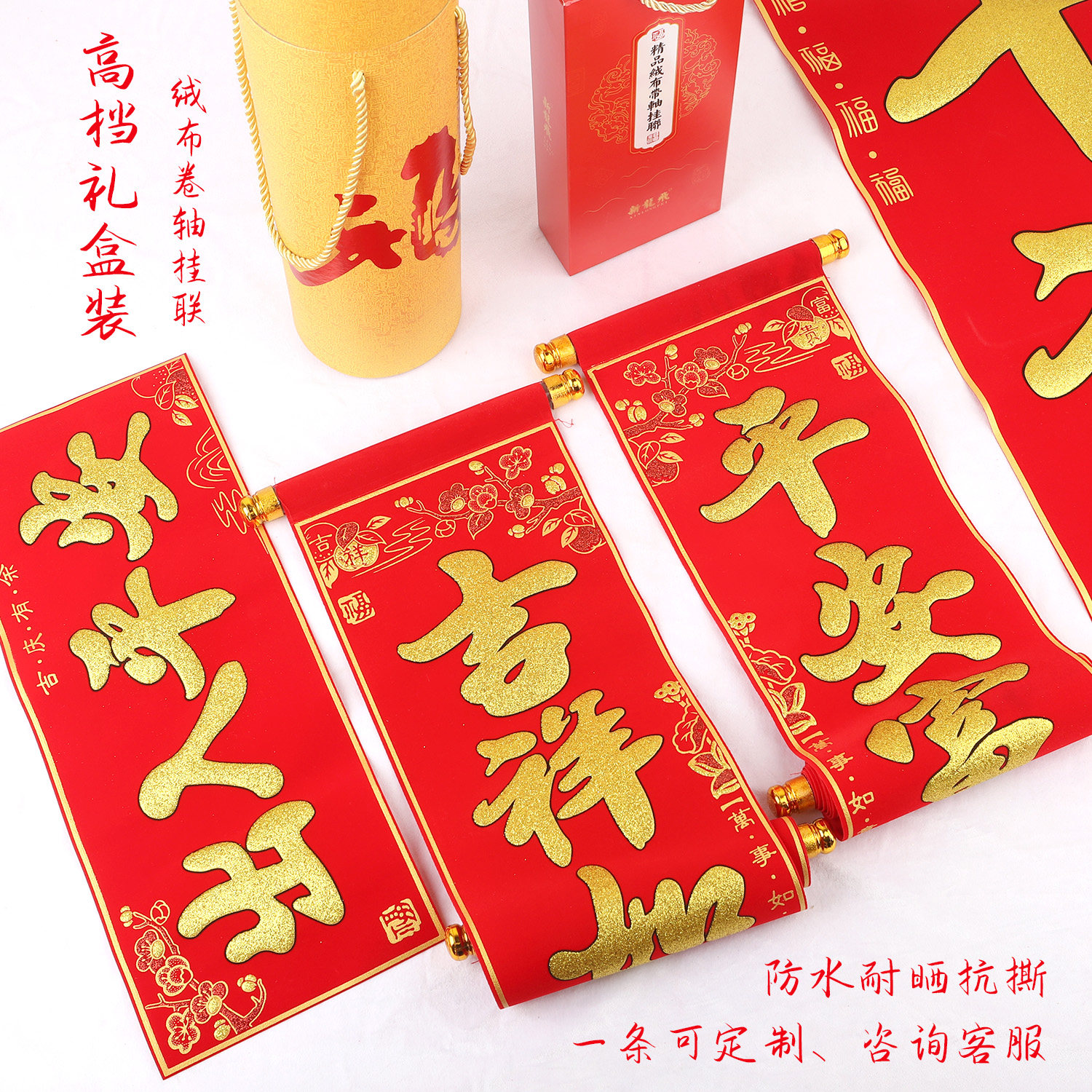 马年2026新年高档春联过年对联春节绒布大门联挂联生意绒面家用,节庆用品/礼品,对联,淘宝优惠券,粉丝福利购,淘宝优惠卷