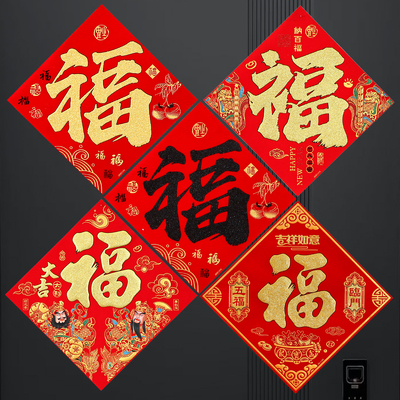 2026年过年新款福字门贴装饰