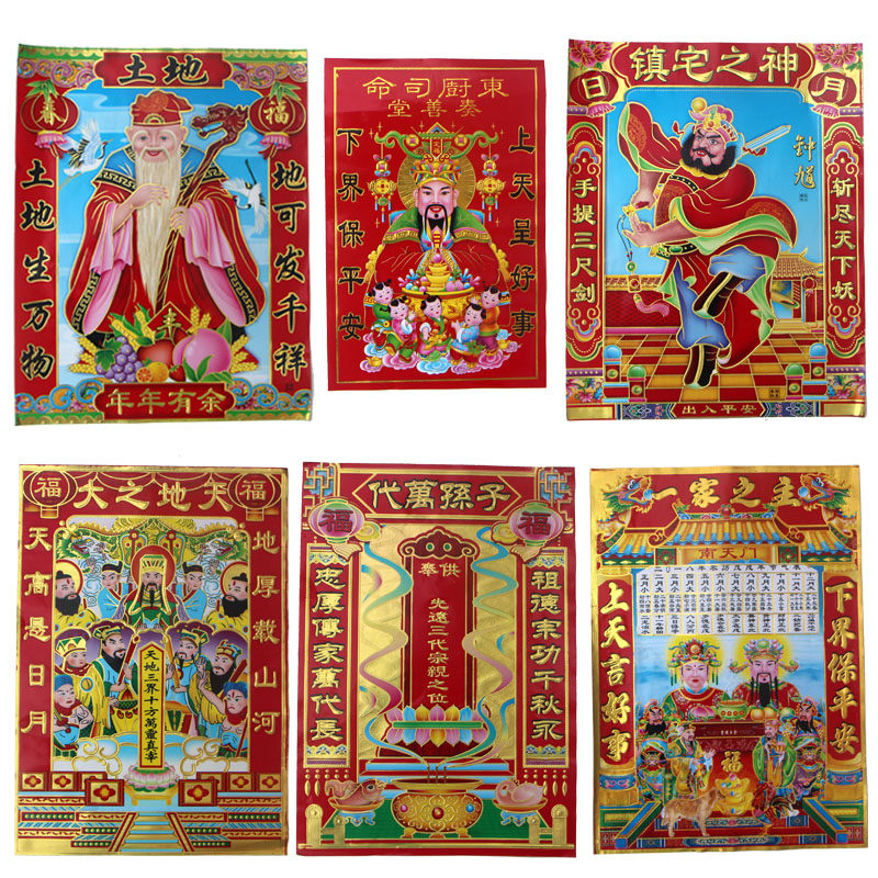 2026马年春节年画烫金灶神镇宅天地新年门贴土地过年装饰用品,节庆用品/礼品,门神,淘宝优惠券,粉丝福利购,淘宝优惠卷