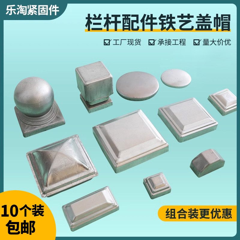 方管盖帽铁艺配件大全护图片