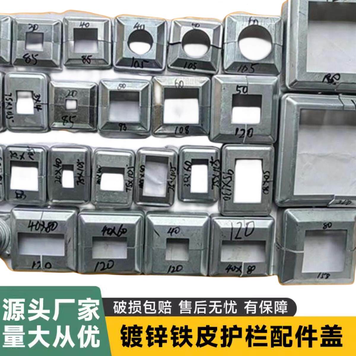 铁艺镀锌方管脚盖两件式