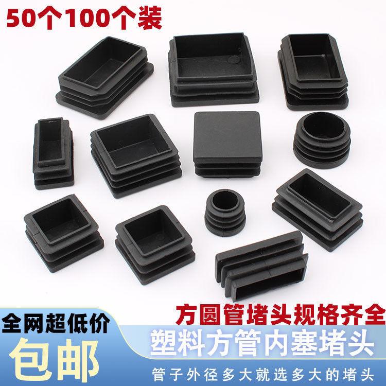 塑料堵头方管堵头内塞不锈钢管封头方钢盖帽家具桌椅脚垫静音防滑