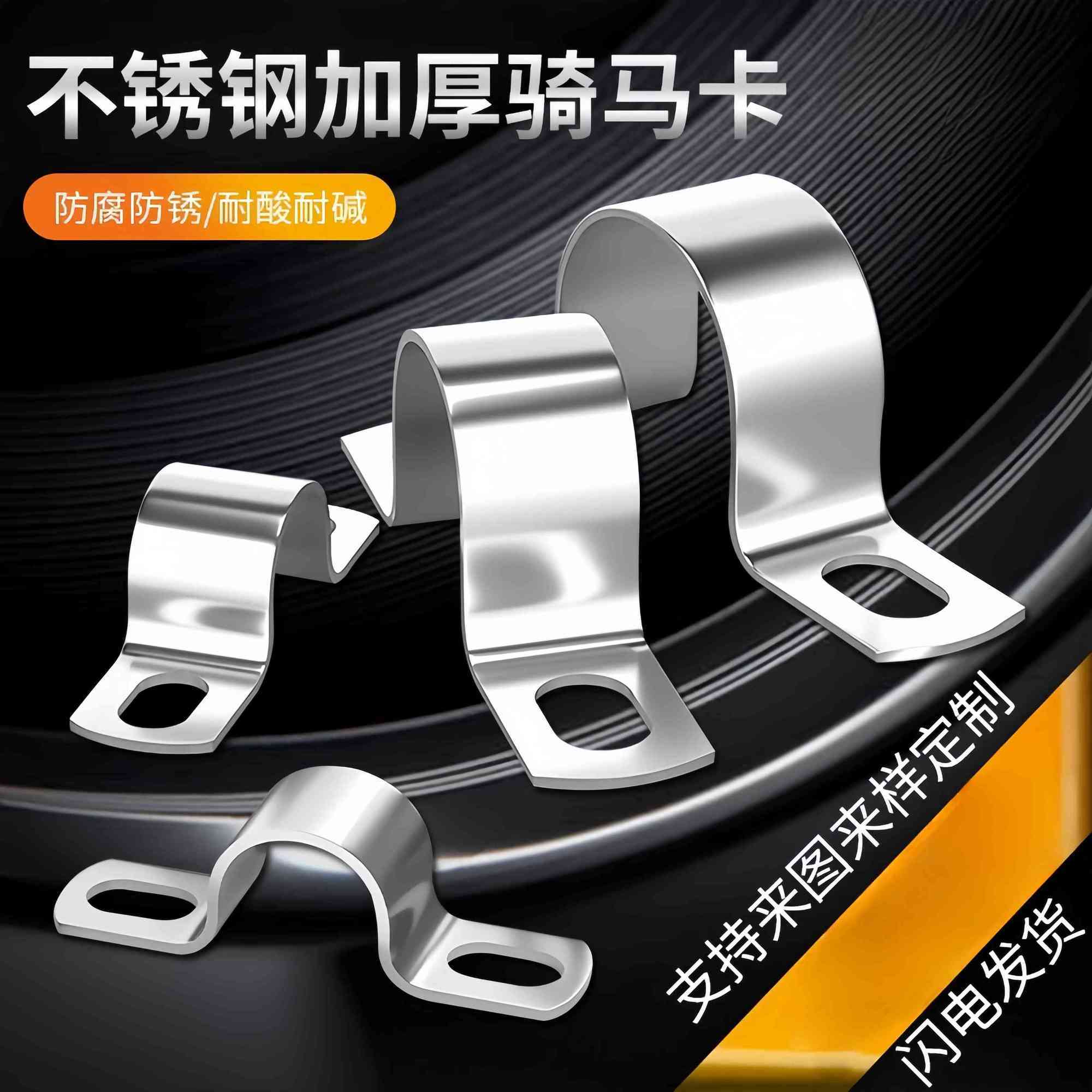 304不锈钢加厚骑马卡管卡