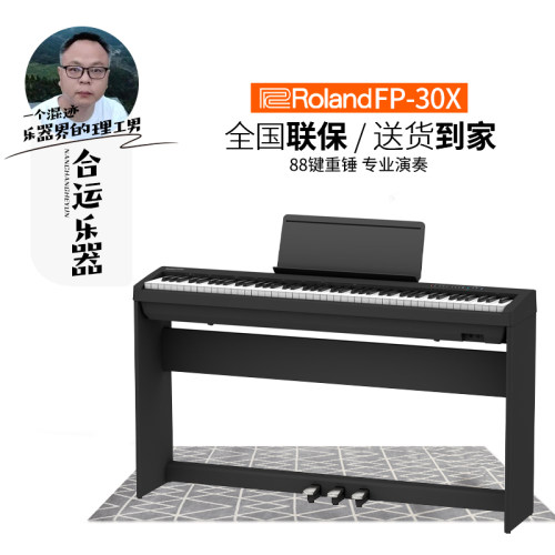 便携入门电钢琴Roland/罗兰FP30x
