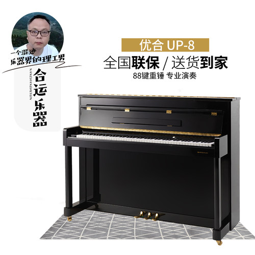 优合无弦UP8/9立式击弦跨界钢琴
