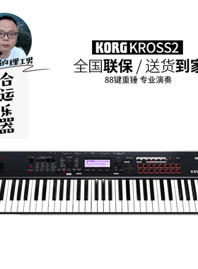 【合运乐器】KORG科音Kross Krome EX NAUTILUS合成器舞台键盘