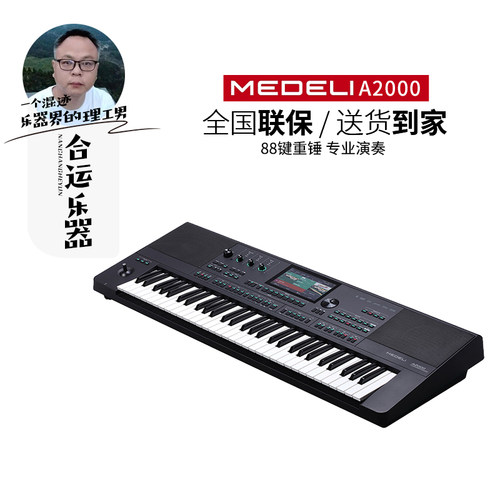 美得理A2000S编曲键盘电子琴键盘