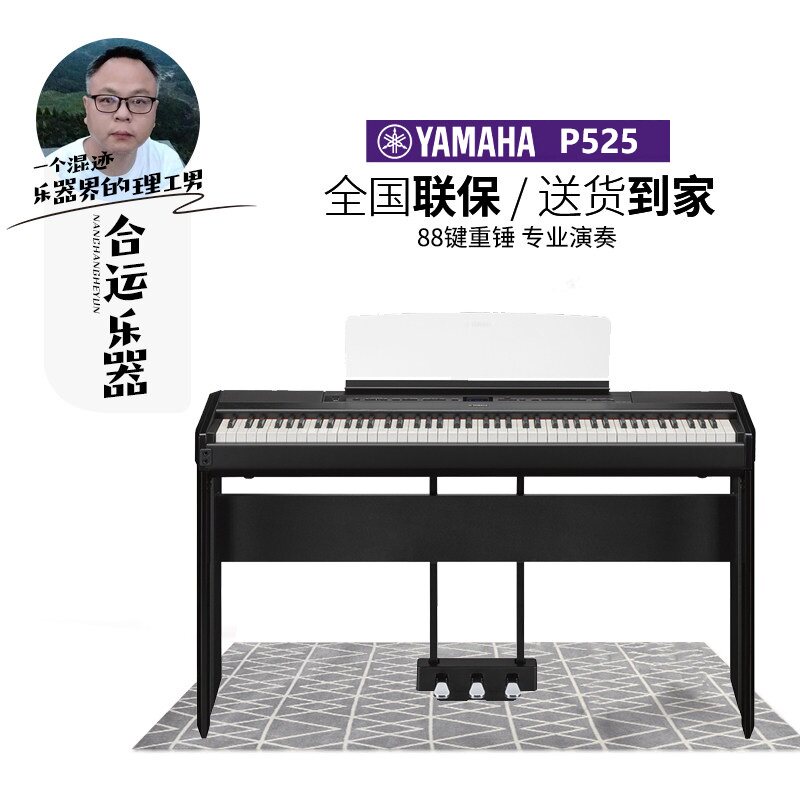 【合运乐器】YAMAHA雅马哈P515/525电钢琴88键重锤便携式家用专业