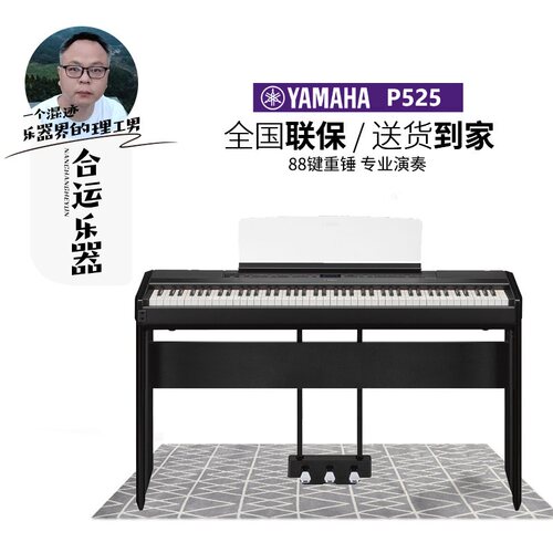 雅马哈P525便携旗舰电钢琴