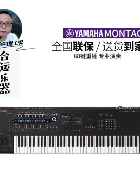 YAMAHA蒙太奇电子合成器舞台键盘