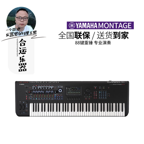 YAMAHA蒙太奇电子合成器舞台键盘