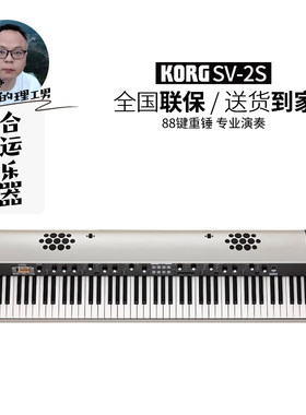 KORGSV2S复古舞台键盘电子钢琴