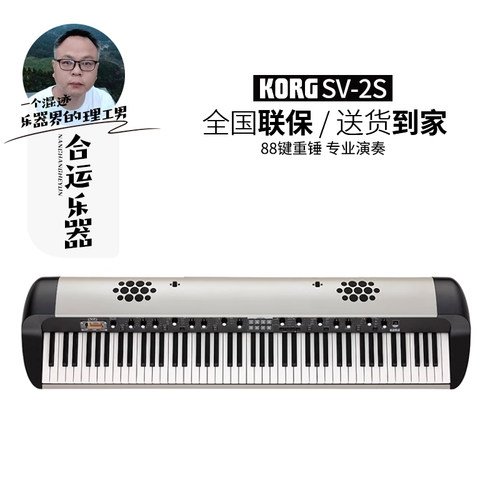 KORGSV2S复古舞台键盘电子钢琴
