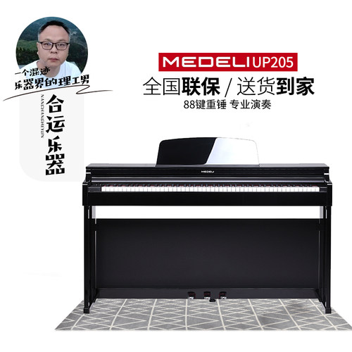 美得理UP205家用立式88键电钢琴