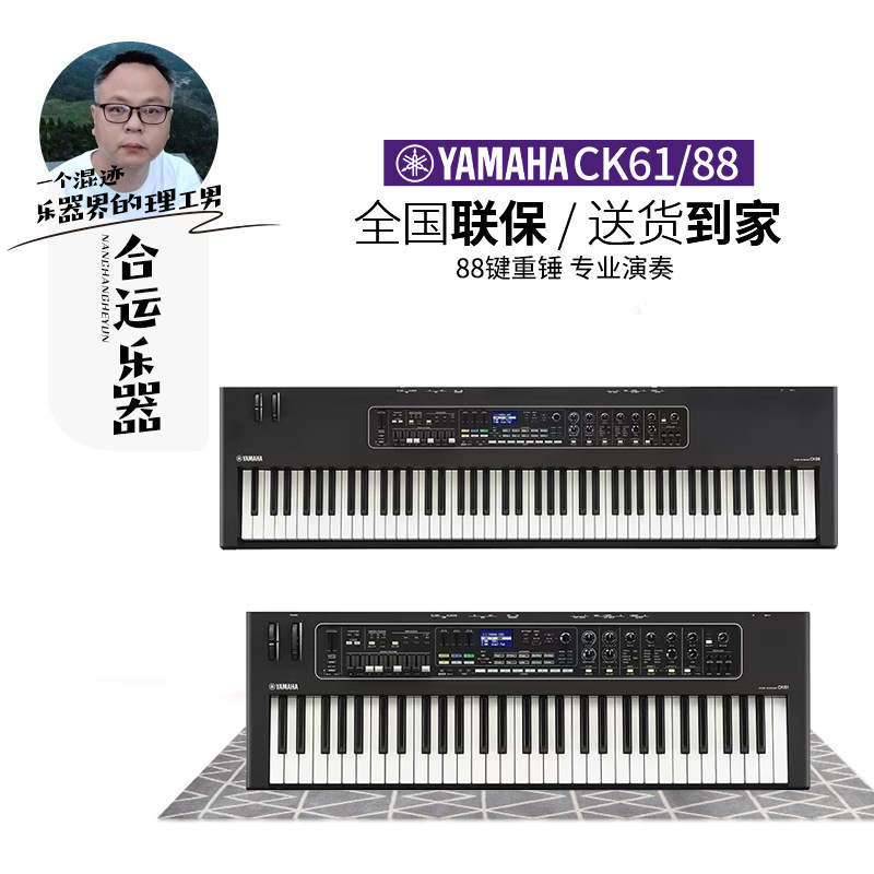 【合运乐器】YAMAHA雅马哈CK61/CK88舞台电钢琴便携合成器电子,乐器/吉他/钢琴/配件,编曲键盘,淘宝优惠券,粉丝福利购,淘宝优惠卷