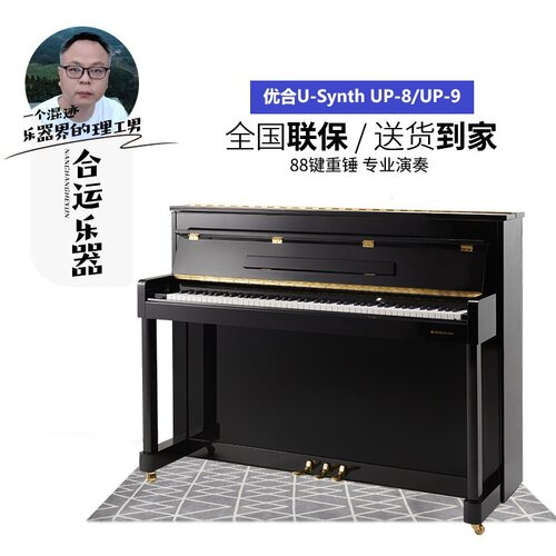 优合无弦UP8/9立式击弦跨界钢琴