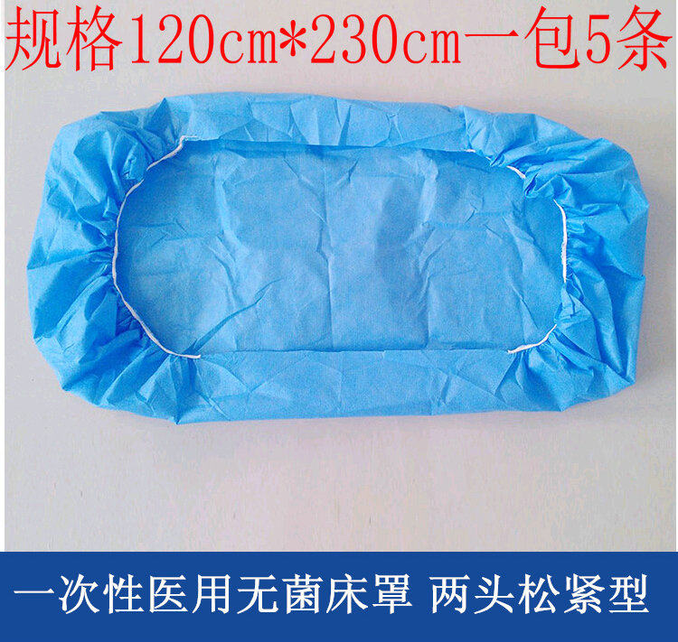一次性美容床罩医用理疗按摩床单两头皮筋带松紧担架罩120*230