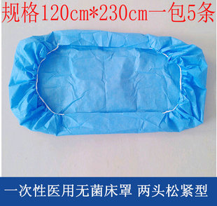 一次性美容床罩医用理疗按摩床单两头皮筋带松紧担架罩120*230