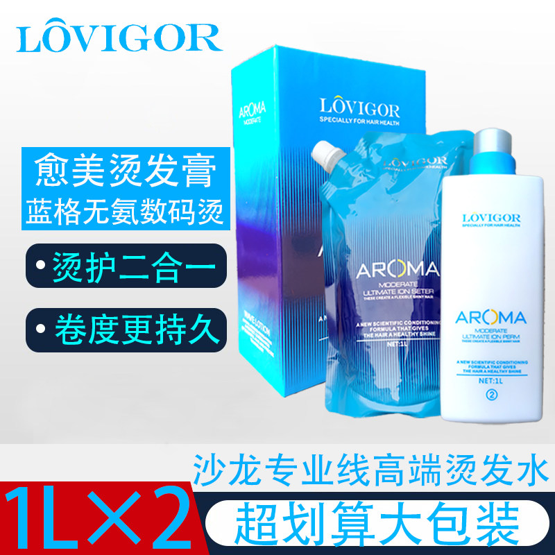 愈美蓝格烫发药水陶瓷烫&离子烫