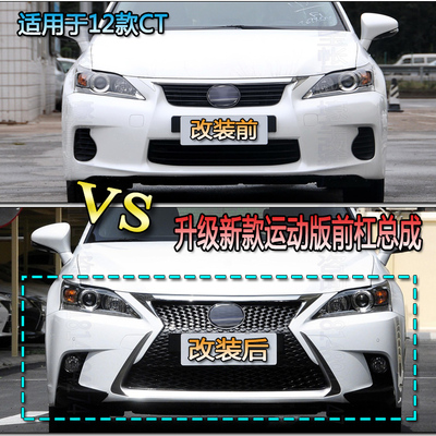 其他CT改装中网大包围前后保险杠