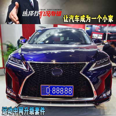 其他RX270改装中网包围老改新