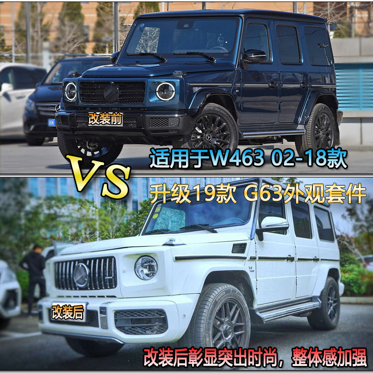 奔驰g级g500 g350 g63 g65改装新款g63包围 20款大包围改新款包围