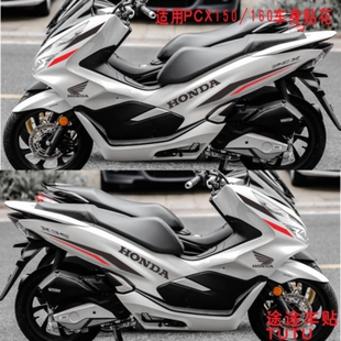 车身贴花创意踏板车贴 160贴纸个性 适用于五羊 新大洲本田PCX150