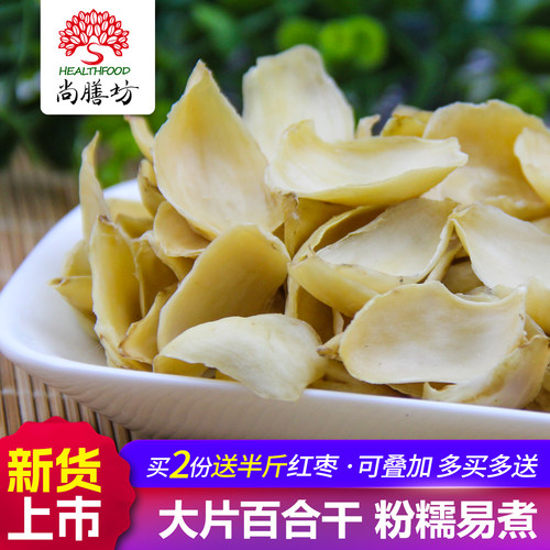 尚膳坊百合干500g干货特产
