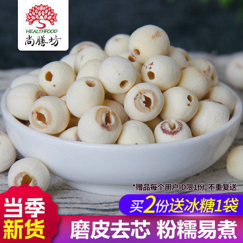 尚膳坊湘潭莲子无心500g磨皮