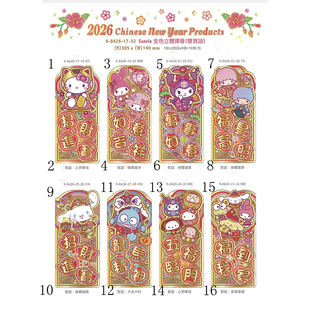 2026年Hello Kitty/Sanrio 港版新春金色立体挥春--16款
