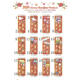 2026年Hello Kitty/Sanrio 港版新春红色长条挥春--24款